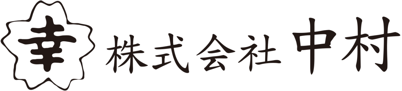 株式会社中村