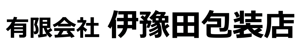 有限会社 伊豫田包装店